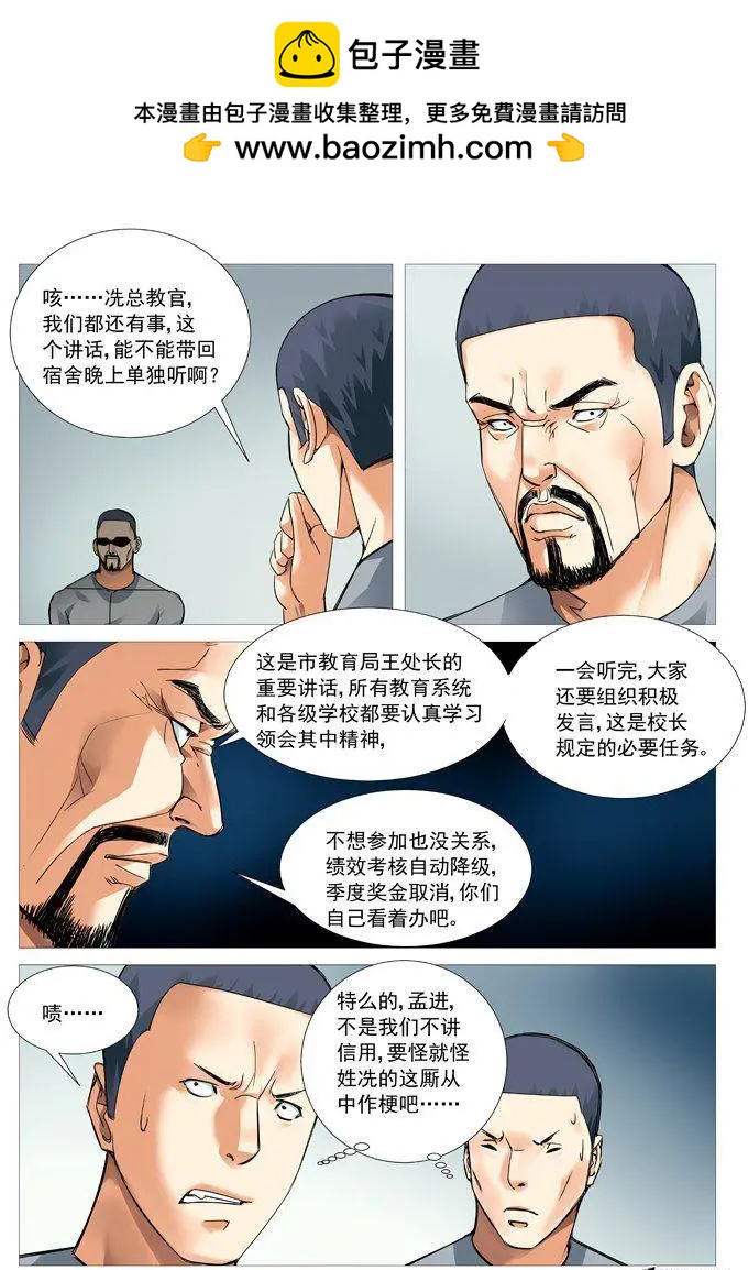 《网瘾禁区》第76回将计就计！ 第2页