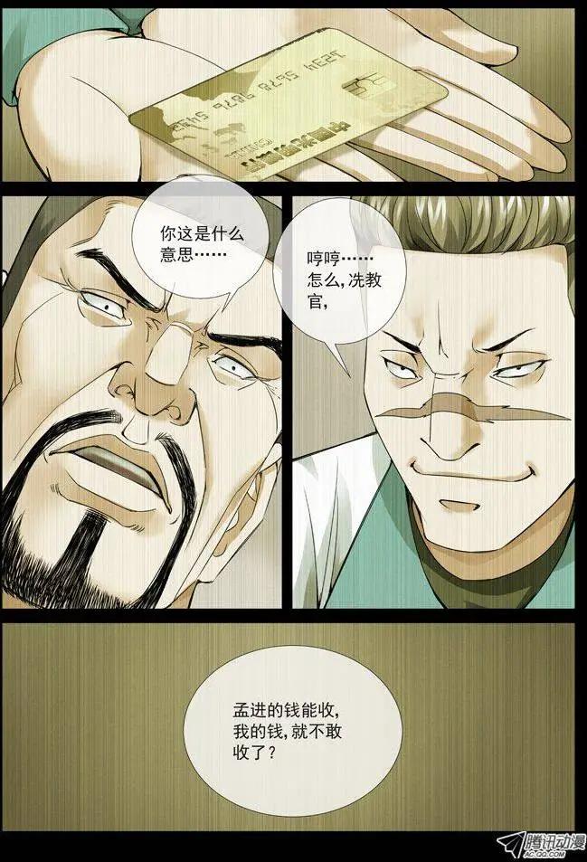 《网瘾禁区》第76回将计就计！ 第3页