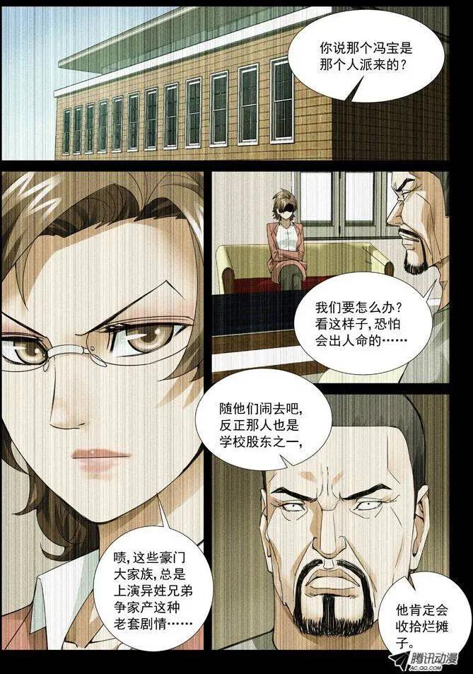 《网瘾禁区》第76回将计就计！ 第4页