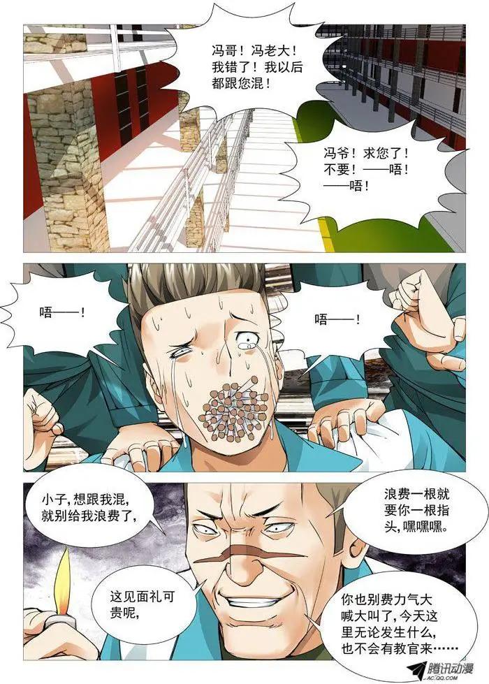 《网瘾禁区》第76回将计就计！ 第5页