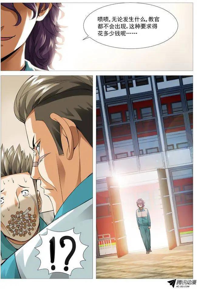 《网瘾禁区》第76回将计就计！ 第6页