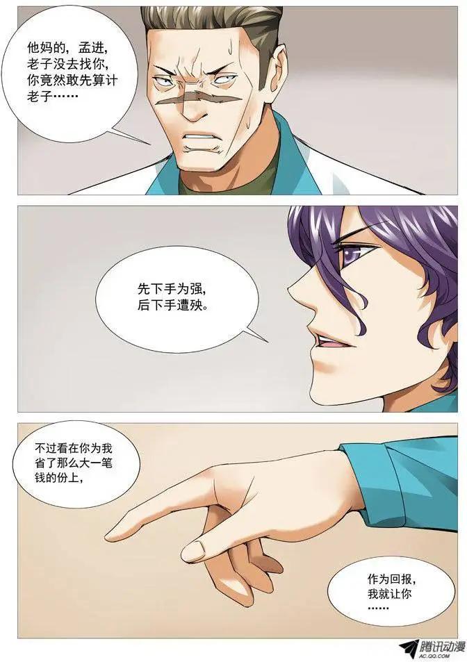 《网瘾禁区》第76回将计就计！ 第9页