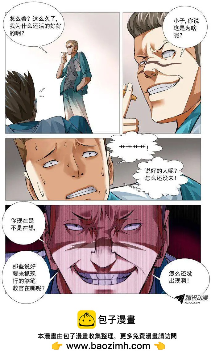 《网瘾禁区》第75回冯宝的麻烦 第10页