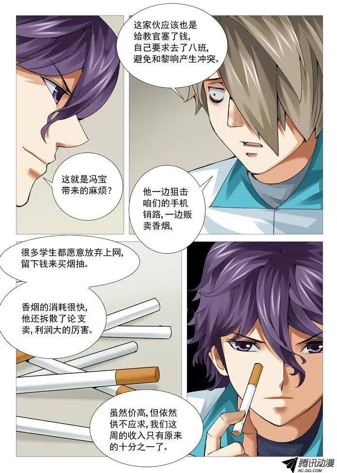 《网瘾禁区》第75回冯宝的麻烦 第1页
