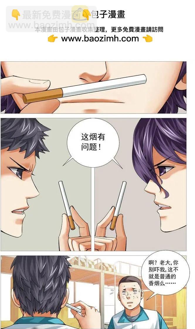 《网瘾禁区》第75回冯宝的麻烦 第2页