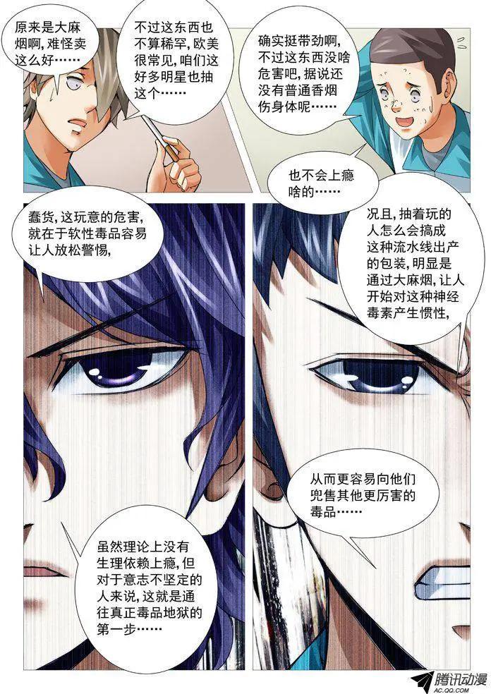 《网瘾禁区》第75回冯宝的麻烦 第4页