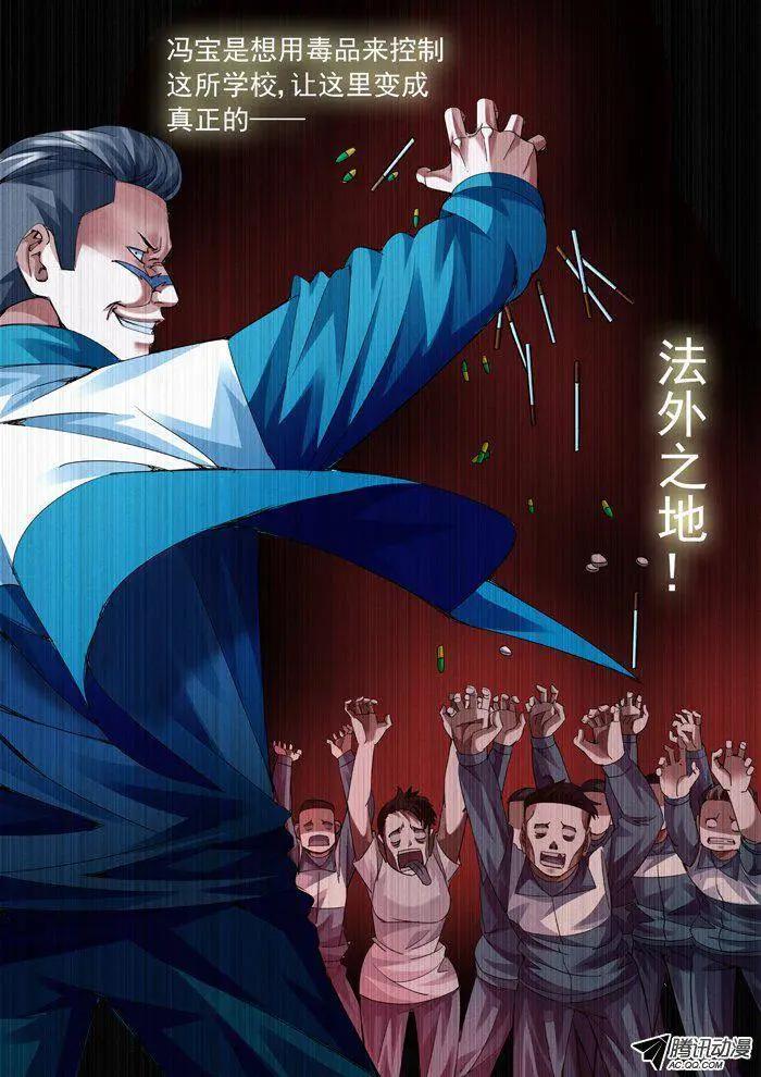 《网瘾禁区》第75回冯宝的麻烦 第5页