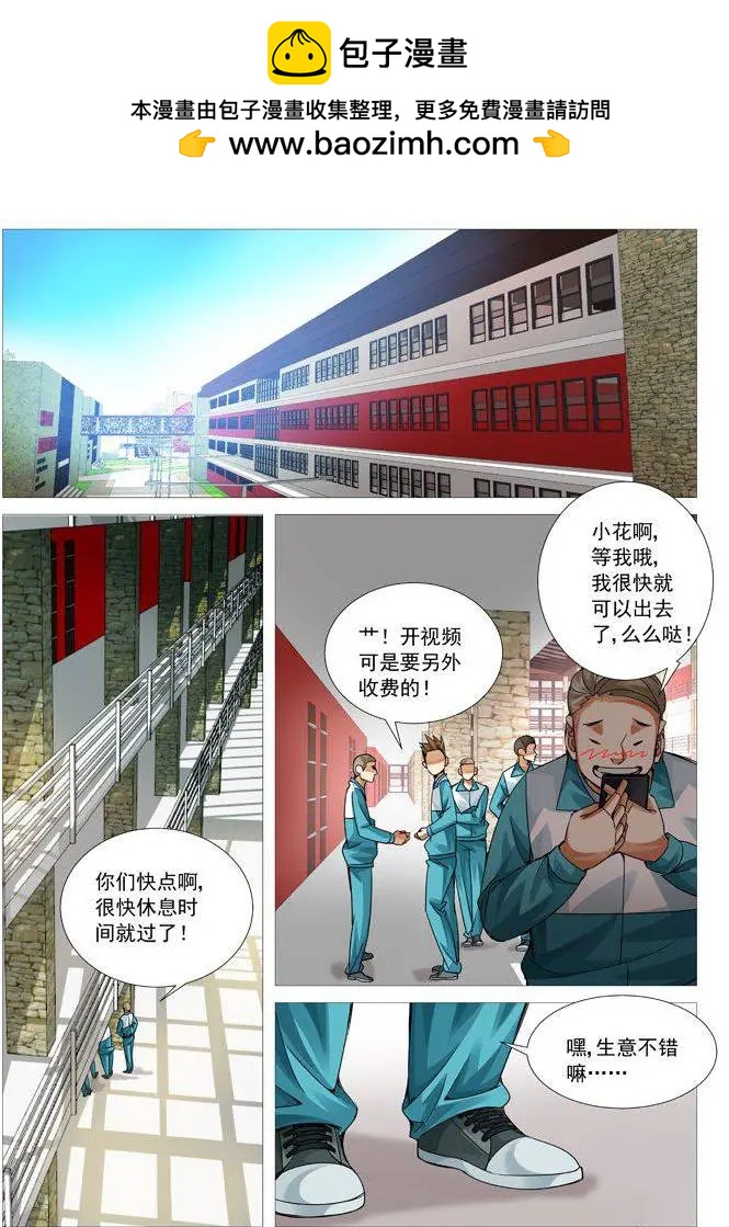 《网瘾禁区》第75回冯宝的麻烦 第6页