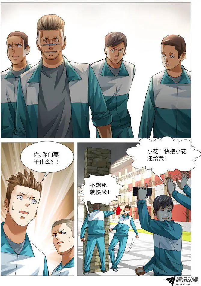 《网瘾禁区》第75回冯宝的麻烦 第7页