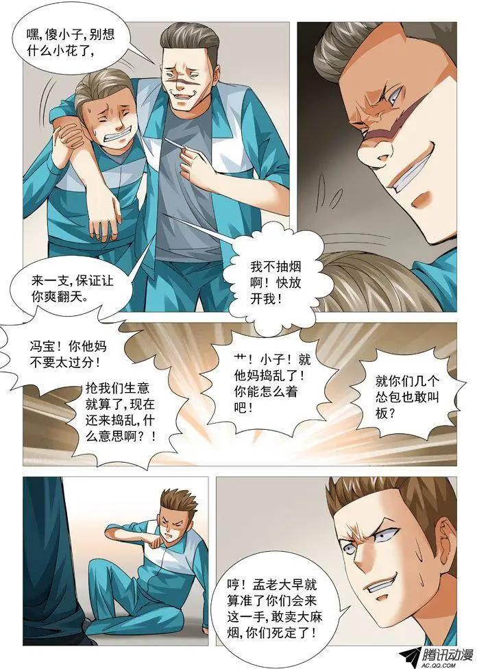 《网瘾禁区》第75回冯宝的麻烦 第8页