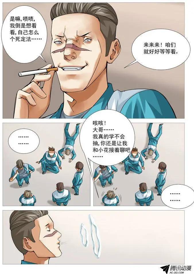 《网瘾禁区》第75回冯宝的麻烦 第9页