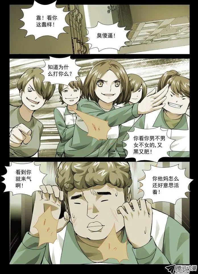 《网瘾禁区》第80回伏兵！ 第1页