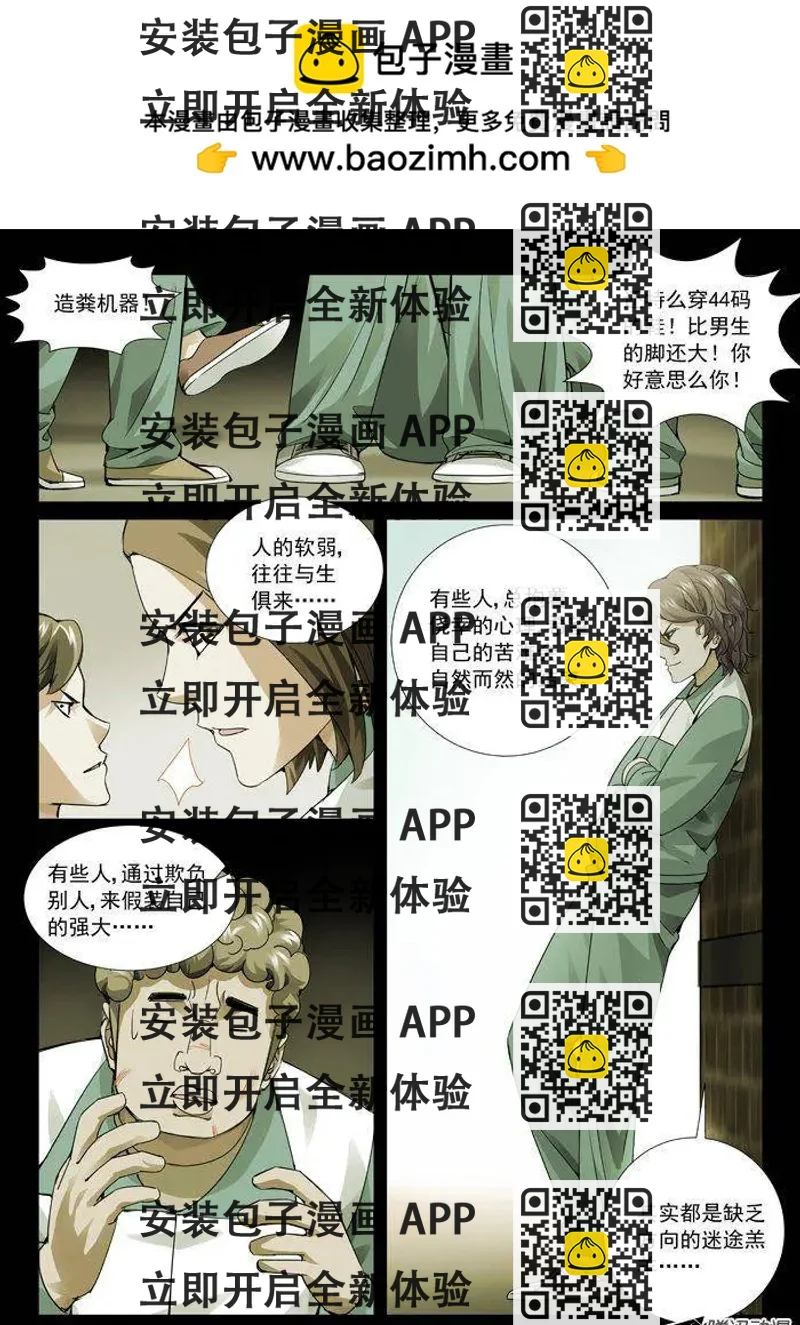 《网瘾禁区》第80回伏兵！ 第2页
