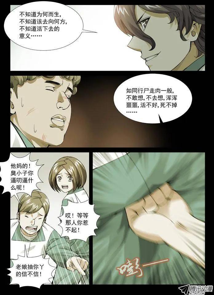 《网瘾禁区》第80回伏兵！ 第3页