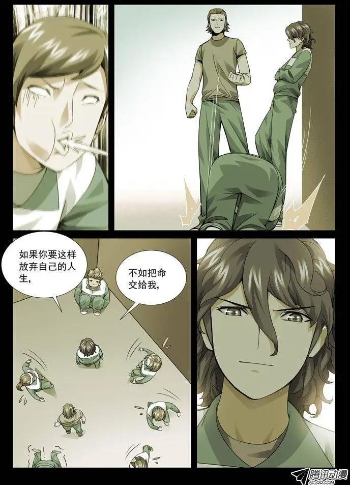 《网瘾禁区》第80回伏兵！ 第4页
