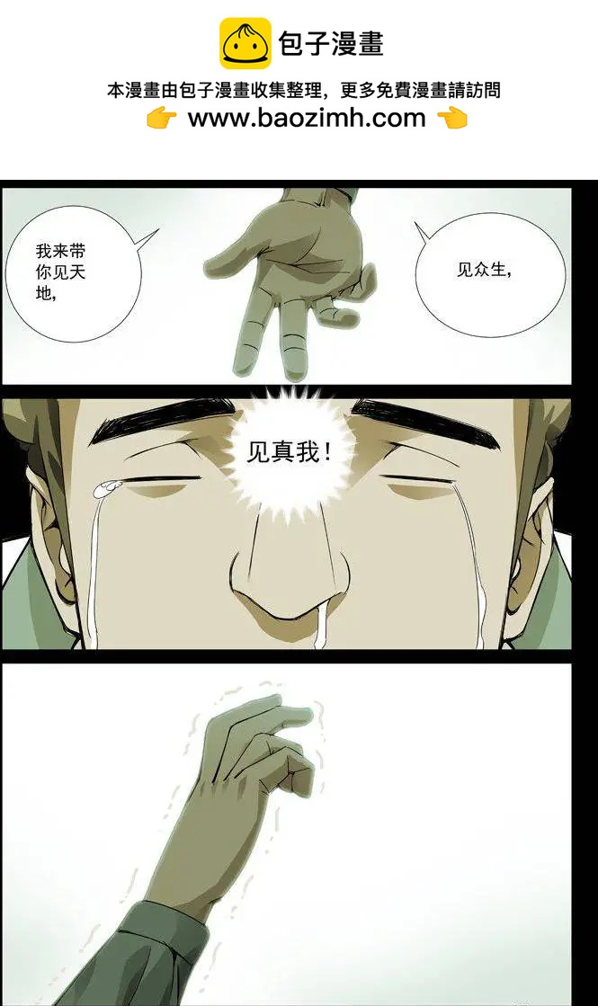 《网瘾禁区》第80回伏兵！ 第5页