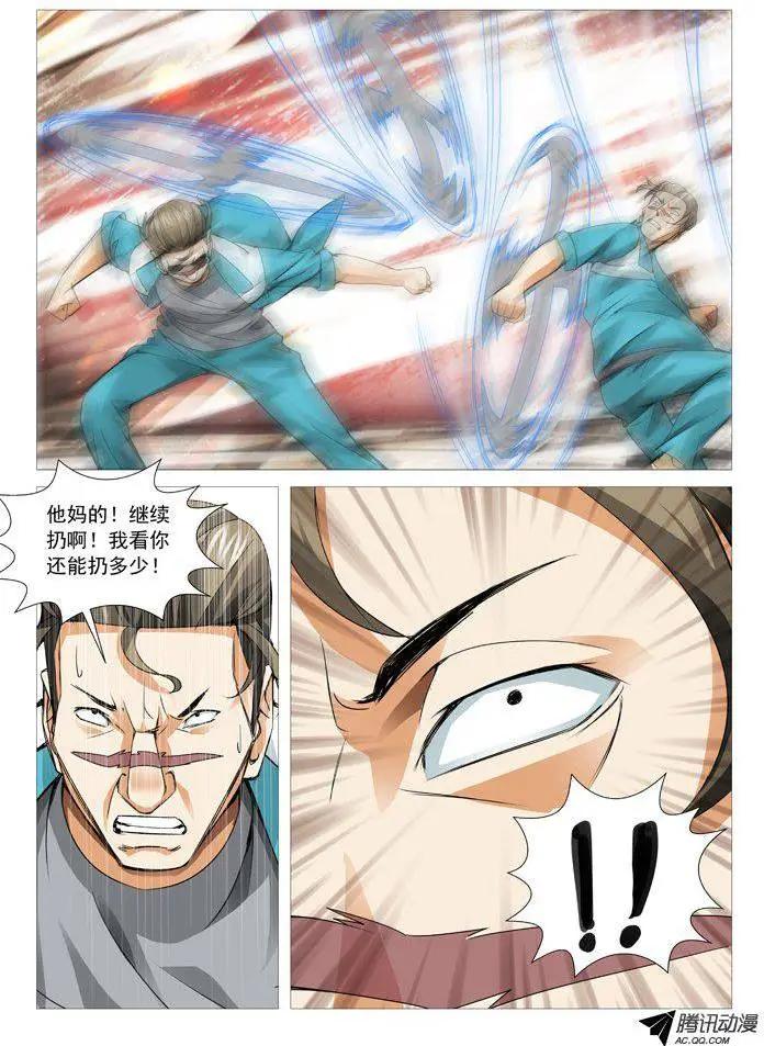 《网瘾禁区》第80回伏兵！ 第8页