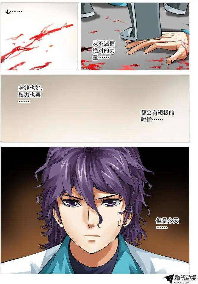 《网瘾禁区》第79回鹿死谁手 第1页