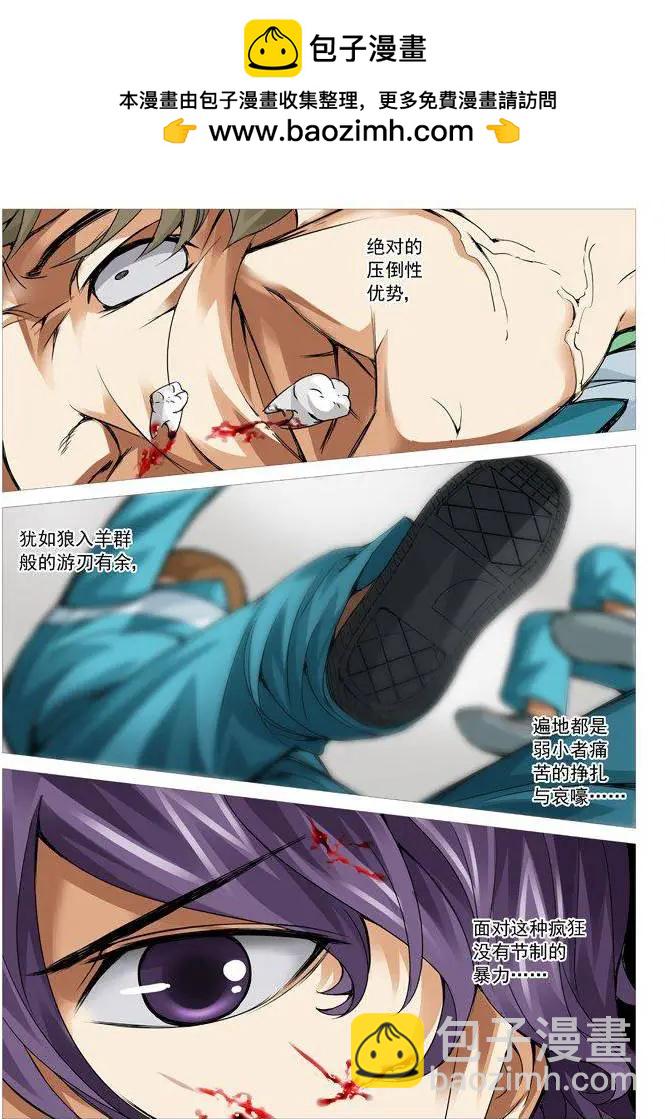 《网瘾禁区》第79回鹿死谁手 第2页
