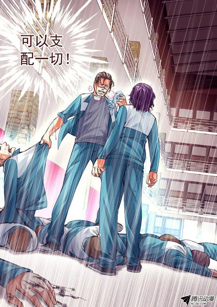 《网瘾禁区》第79回鹿死谁手 第4页