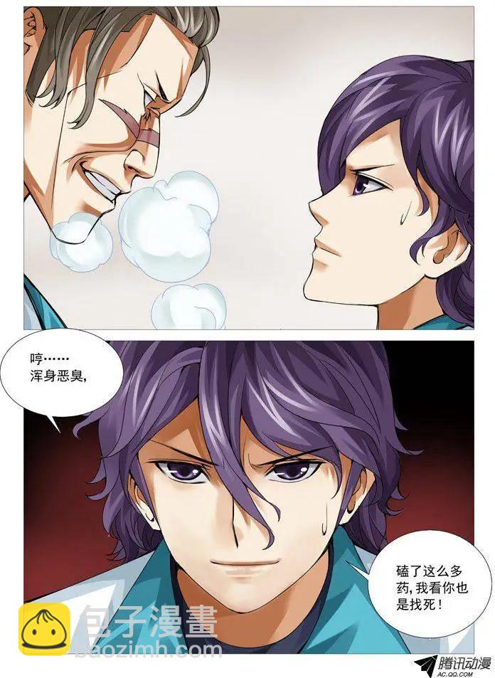 《网瘾禁区》第79回鹿死谁手 第5页