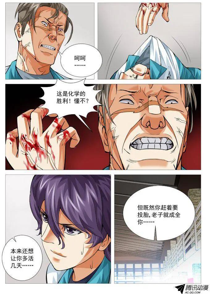 《网瘾禁区》第79回鹿死谁手 第6页