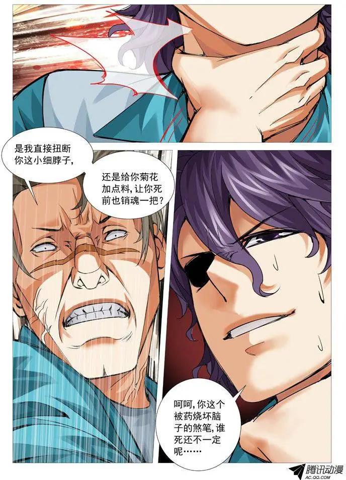 《网瘾禁区》第79回鹿死谁手 第7页
