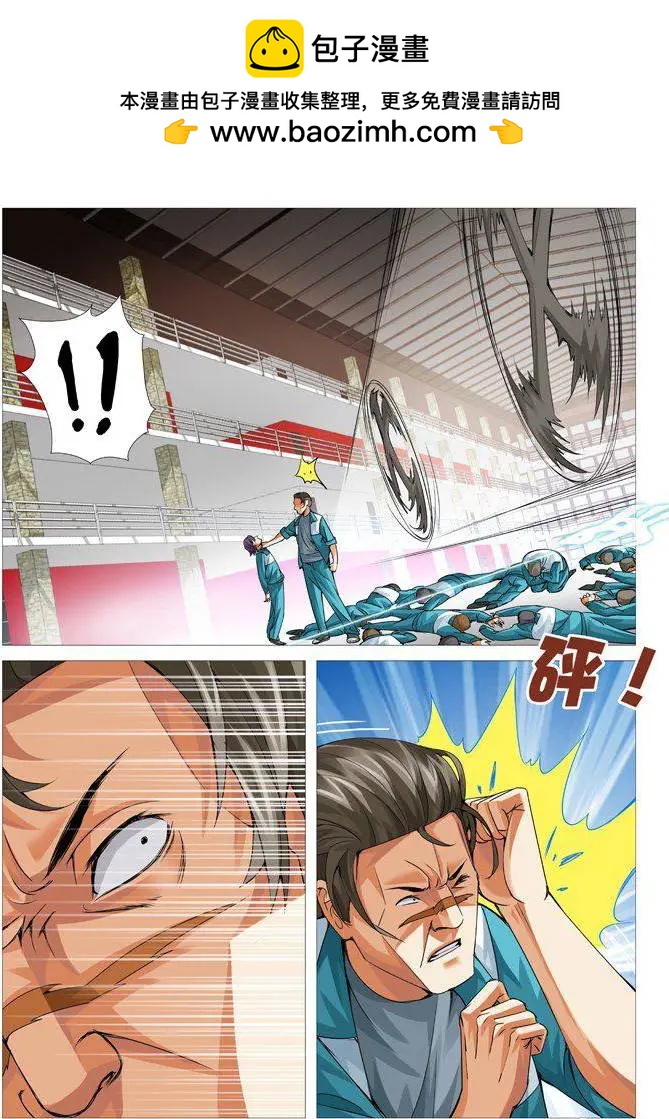 《网瘾禁区》第79回鹿死谁手 第8页