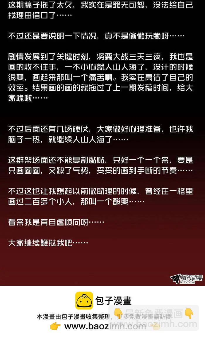 《网瘾禁区》第78回一骑当千 第11页