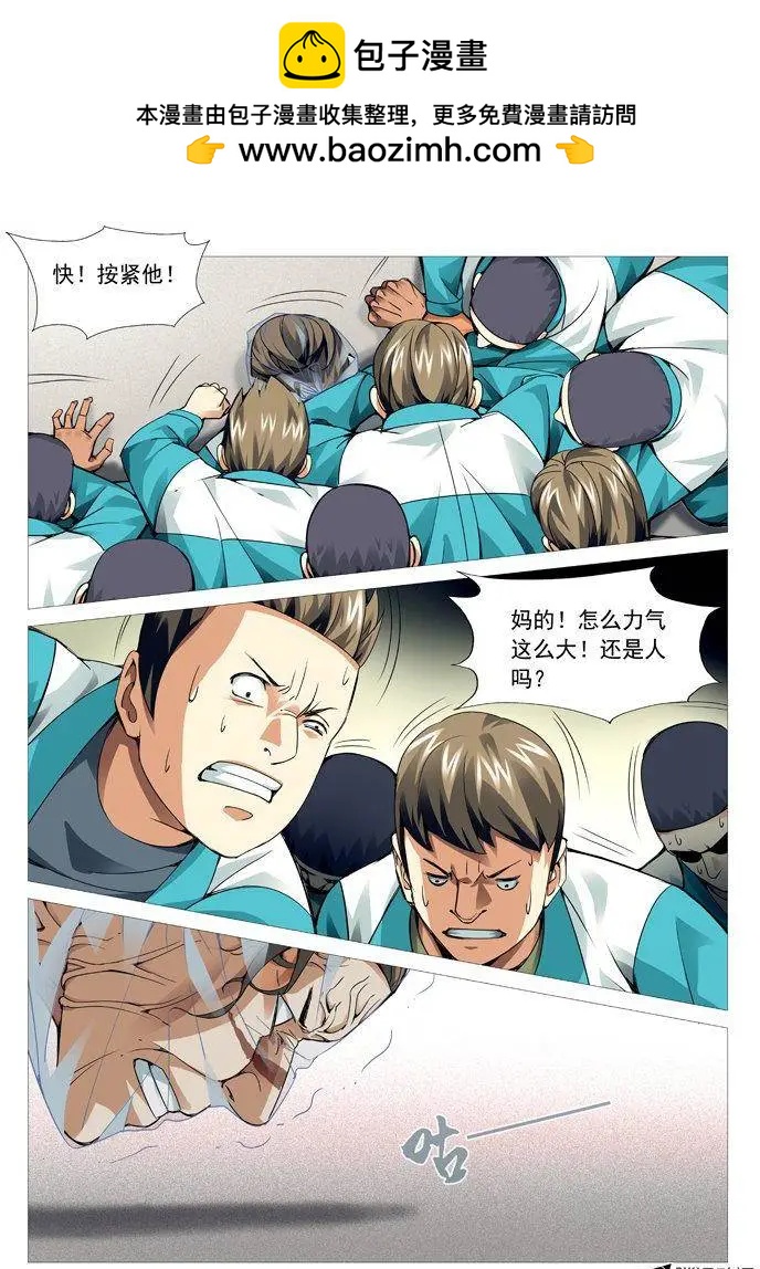 《网瘾禁区》第78回一骑当千 第2页