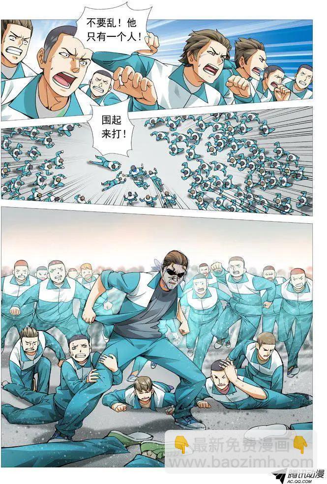 《网瘾禁区》第78回一骑当千 第5页