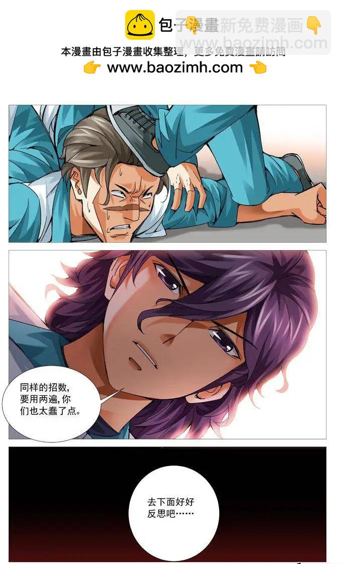 《网瘾禁区》第77回杀人回忆 第4页
