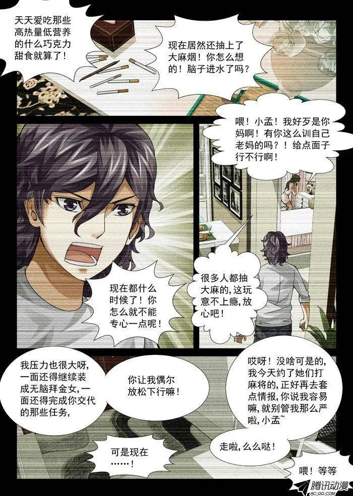 《网瘾禁区》第77回杀人回忆 第5页