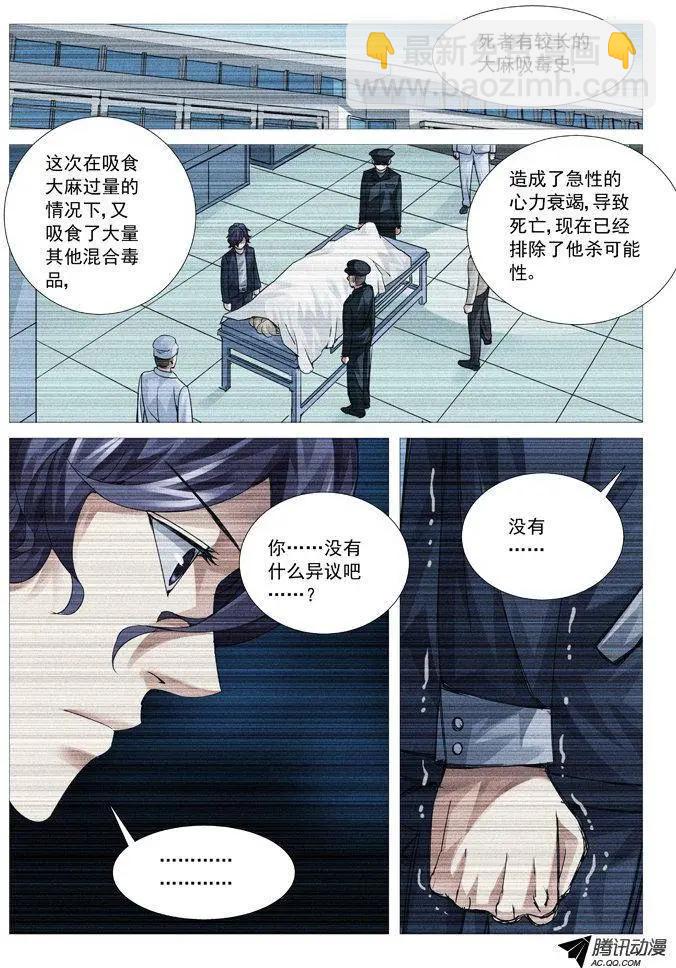 《网瘾禁区》第77回杀人回忆 第6页