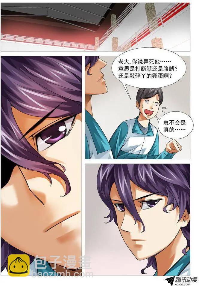 《网瘾禁区》第77回杀人回忆 第7页