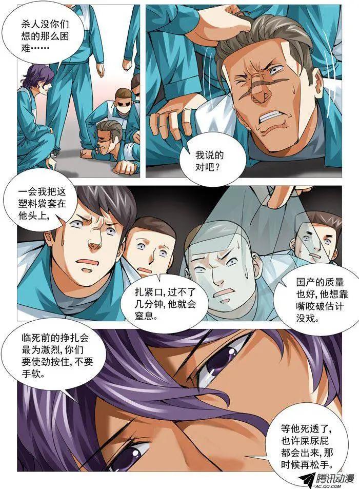 《网瘾禁区》第77回杀人回忆 第8页