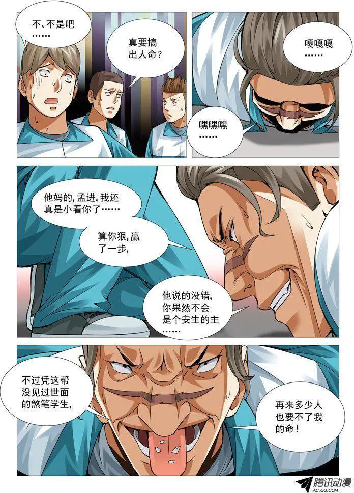 《网瘾禁区》第77回杀人回忆 第9页