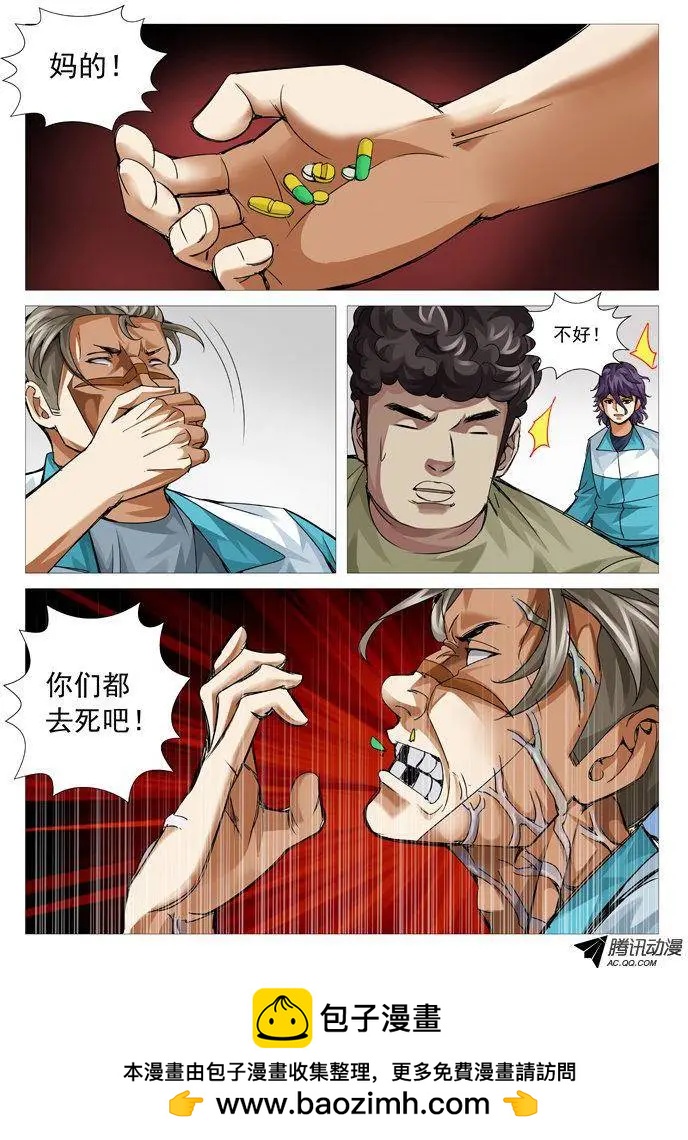 《网瘾禁区》第81回一力降十会 第10页