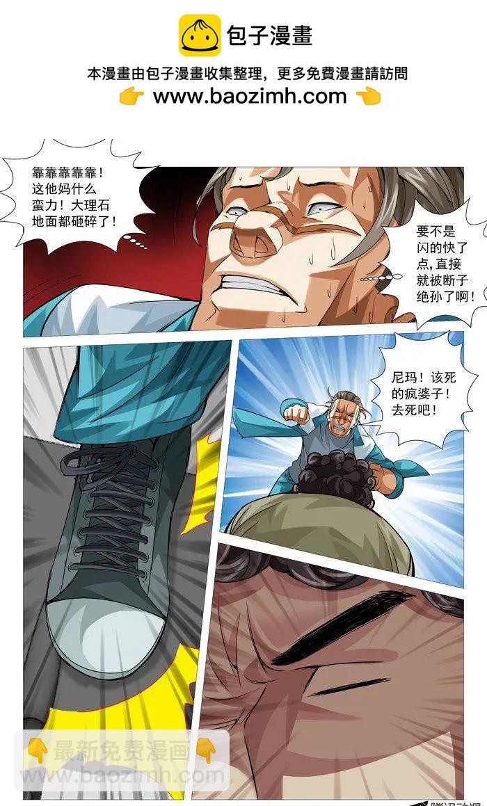 《网瘾禁区》第81回一力降十会 第2页