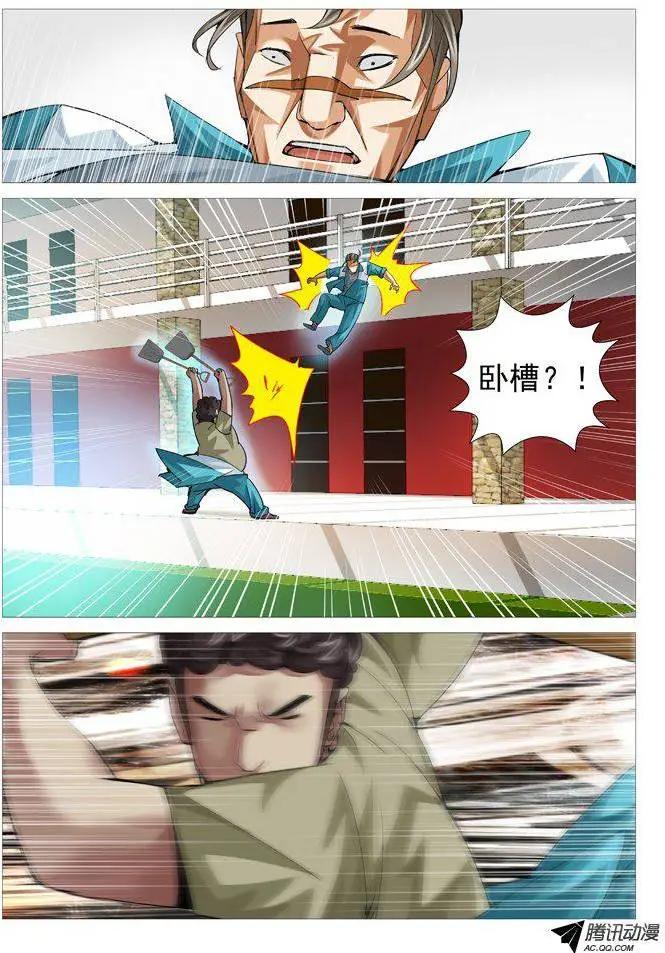 《网瘾禁区》第81回一力降十会 第3页