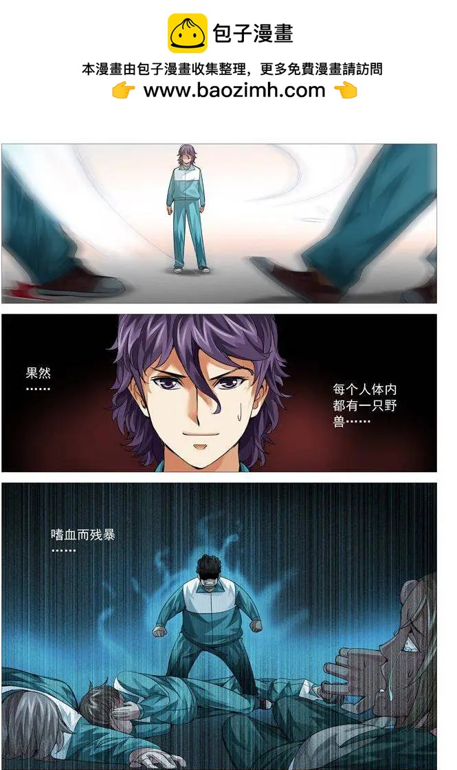 《网瘾禁区》第81回一力降十会 第6页