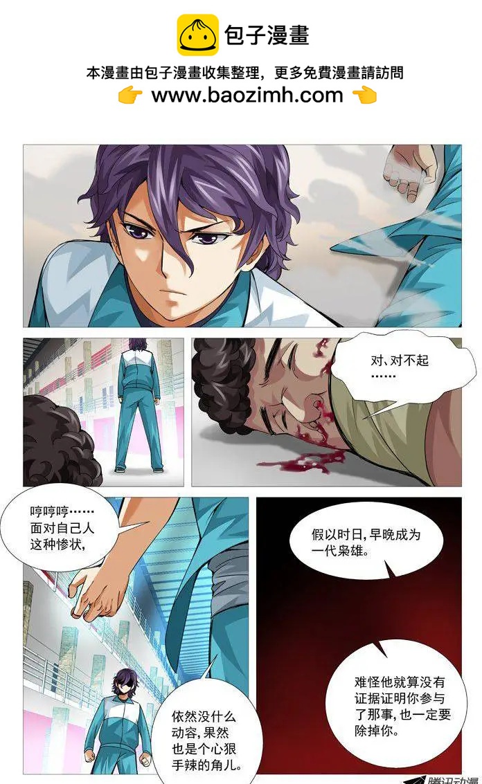 《网瘾禁区》第83回意外的援军 第6页