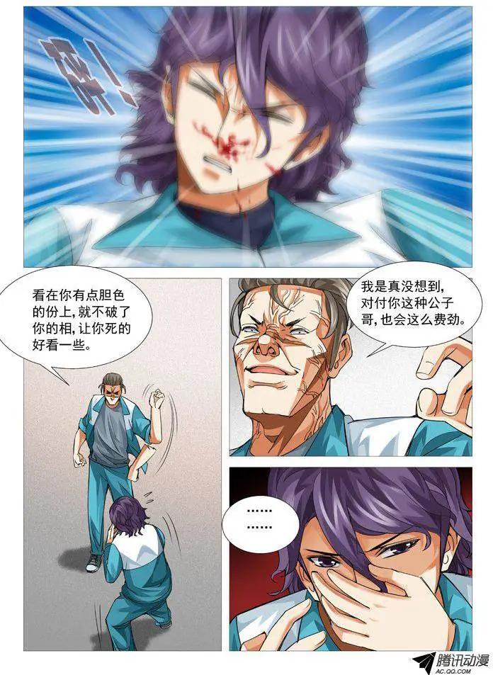 《网瘾禁区》第83回意外的援军 第7页