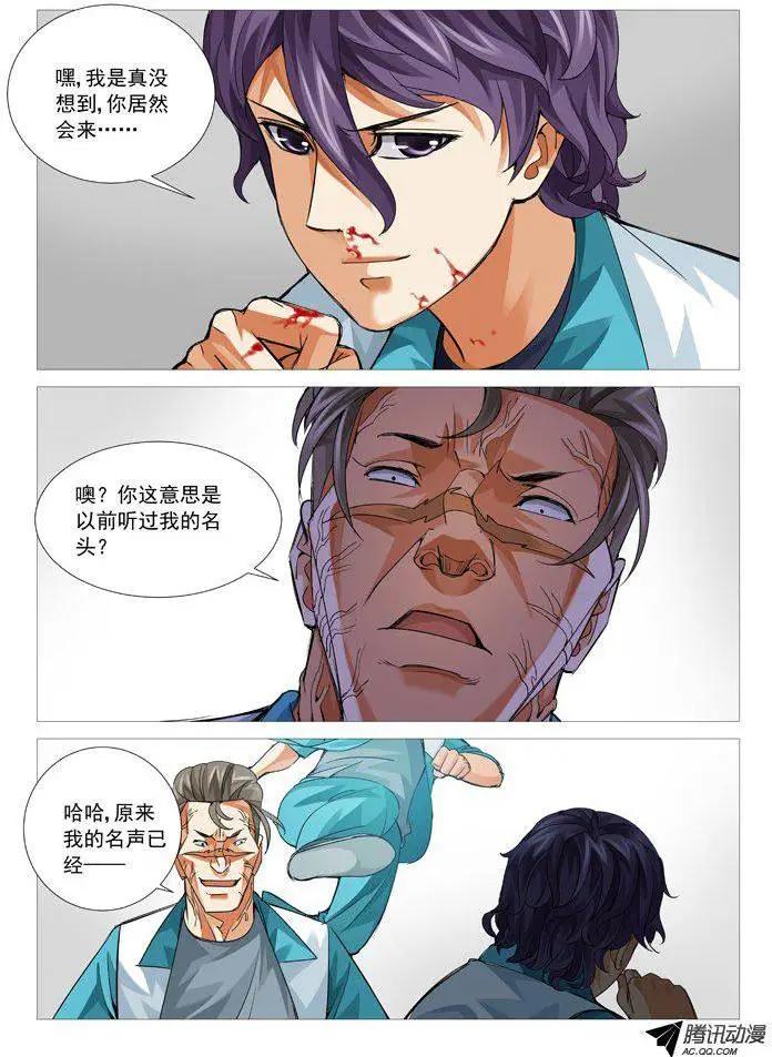 《网瘾禁区》第83回意外的援军 第8页