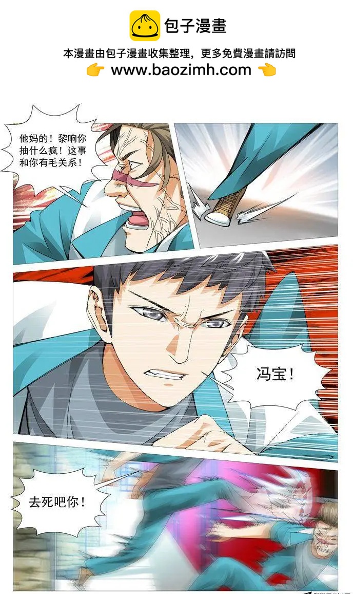 《网瘾禁区》第84回非常合作 第2页