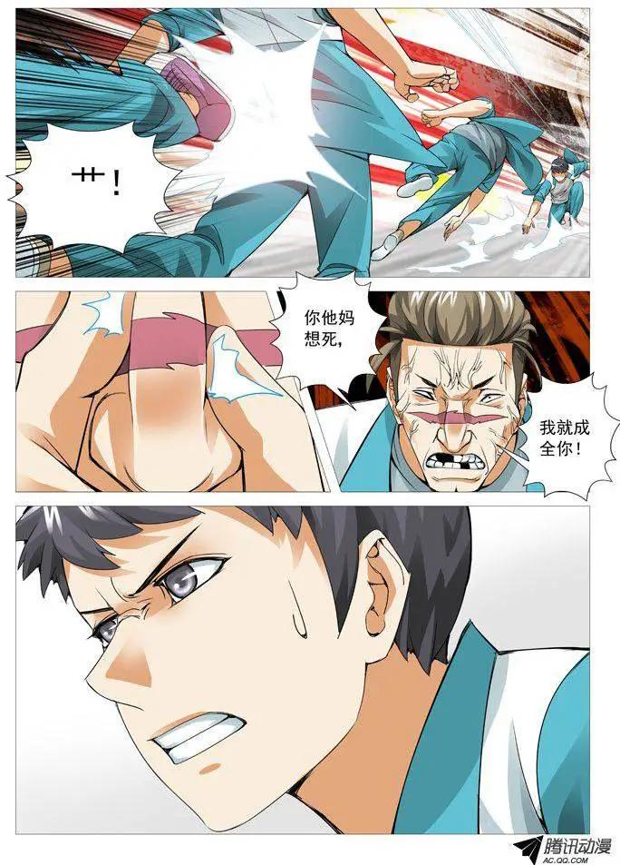 《网瘾禁区》第84回非常合作 第5页