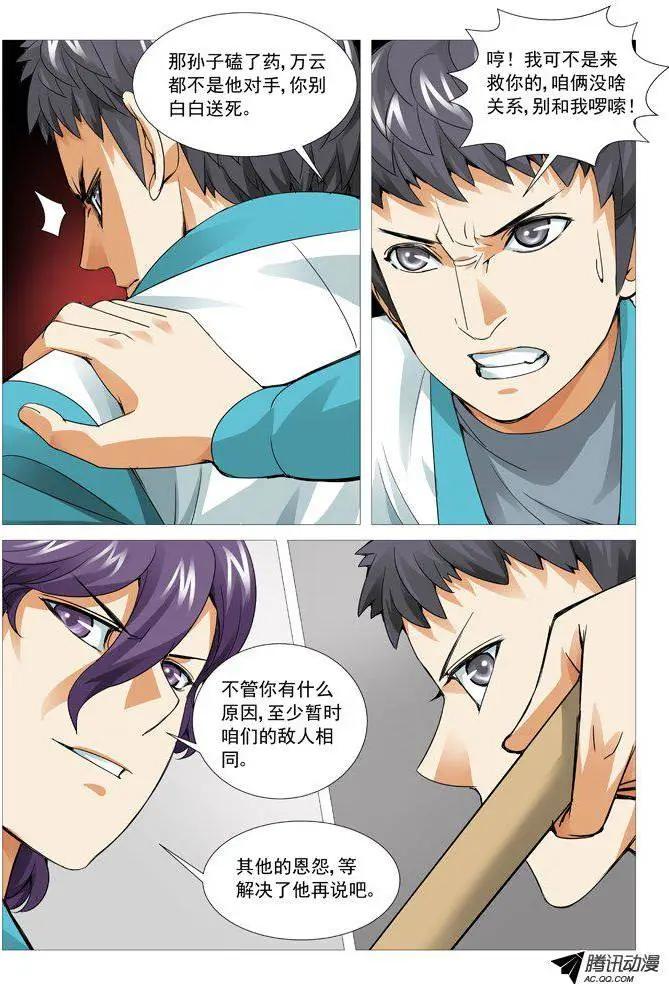 《网瘾禁区》第84回非常合作 第6页