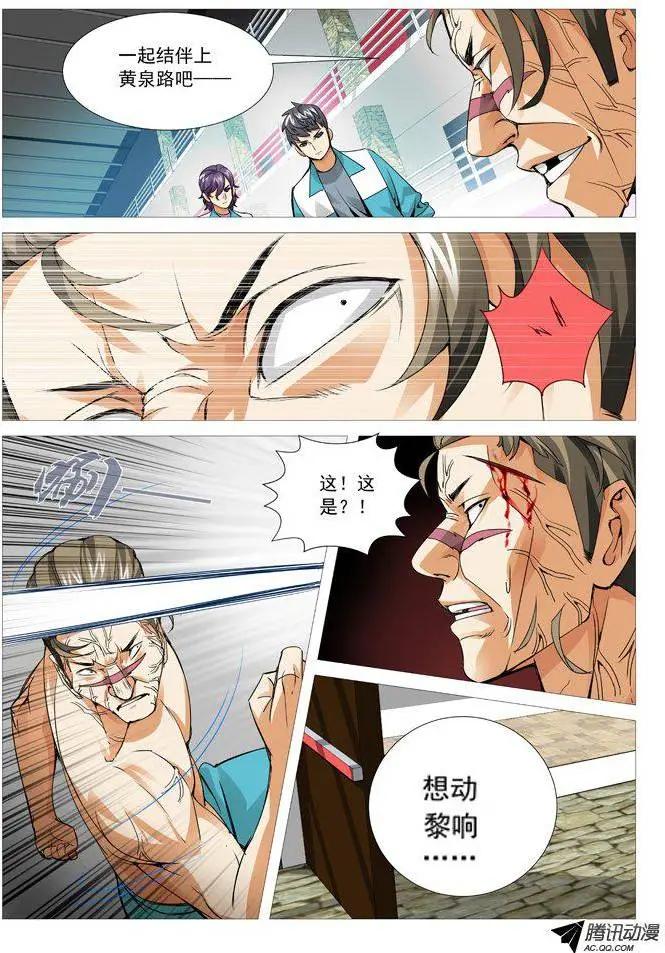 《网瘾禁区》第84回非常合作 第9页