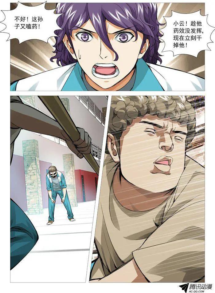《网瘾禁区》第82回唯快不破！ 第1页