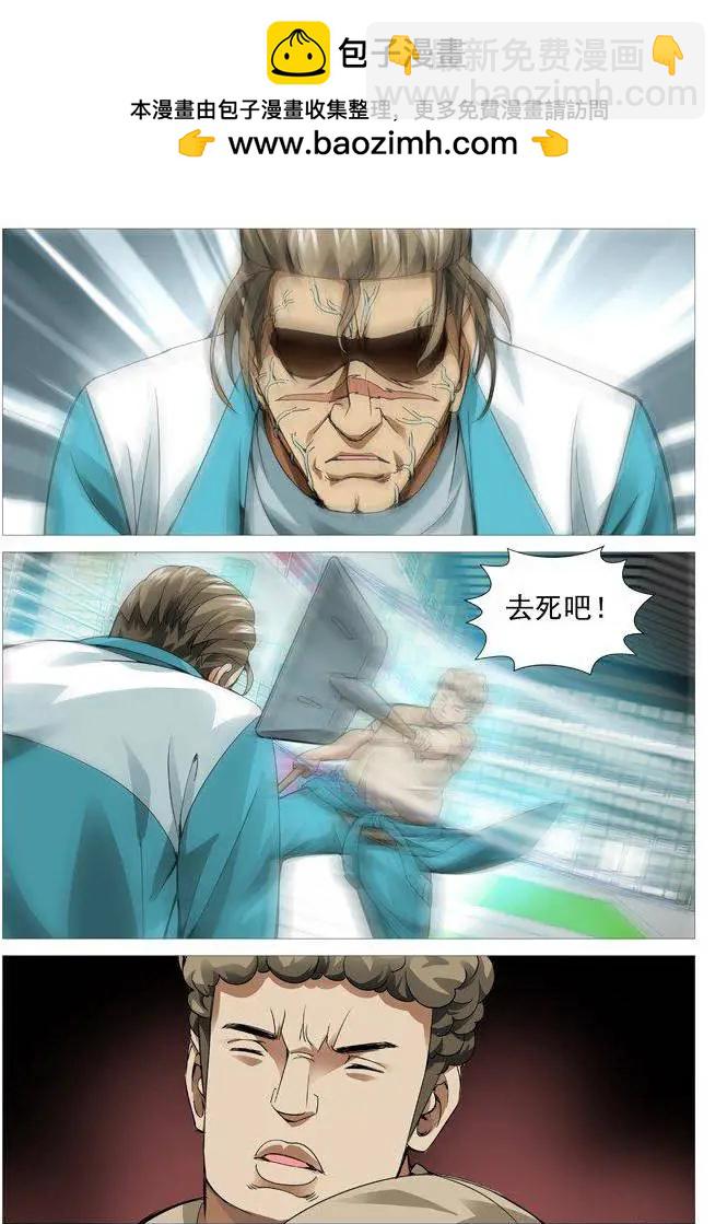 《网瘾禁区》第82回唯快不破！ 第2页